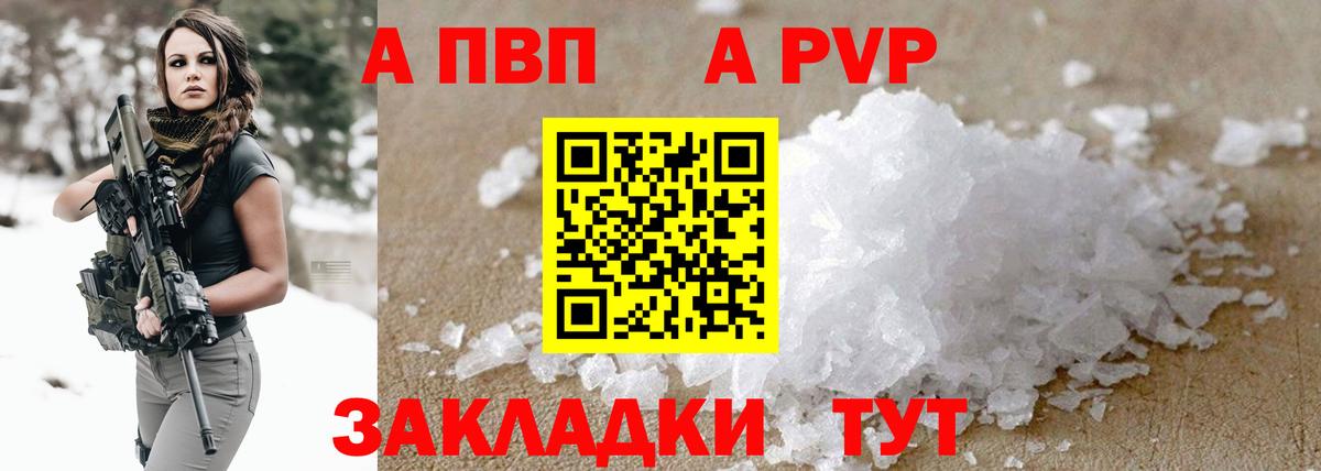 A-PVP Crystall  APVP Соль  Alpha PVP мука  Альфа ПВП  Вход с VPN  Тара 