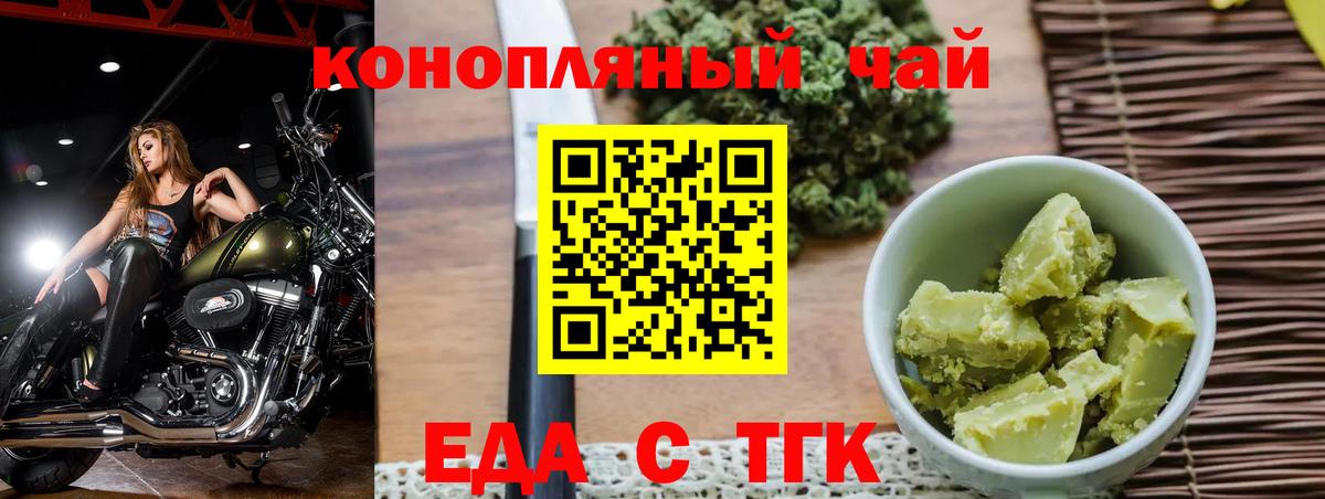 Еда ТГК конопля Тара