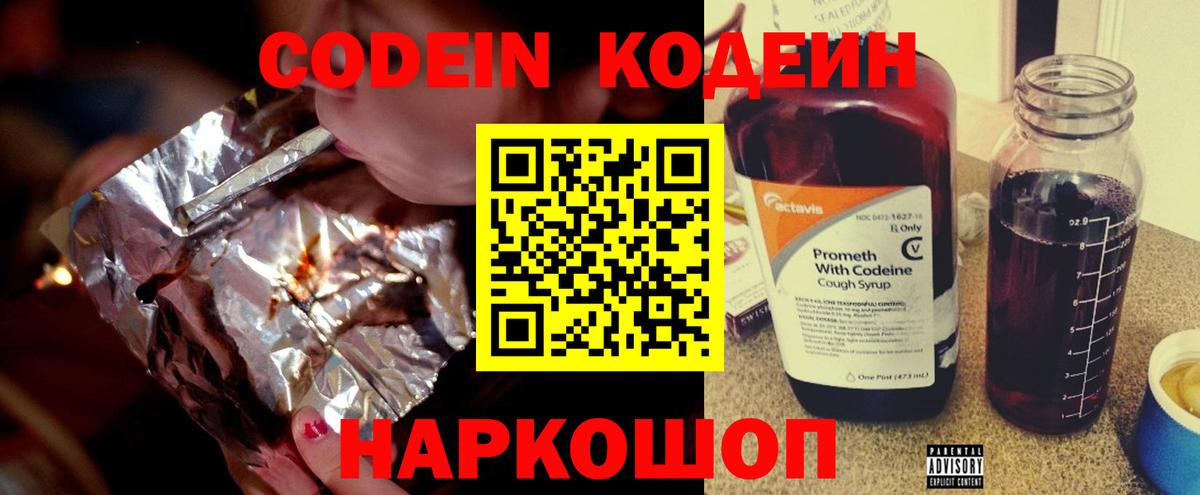 Codein напиток Lean (лин) Тара