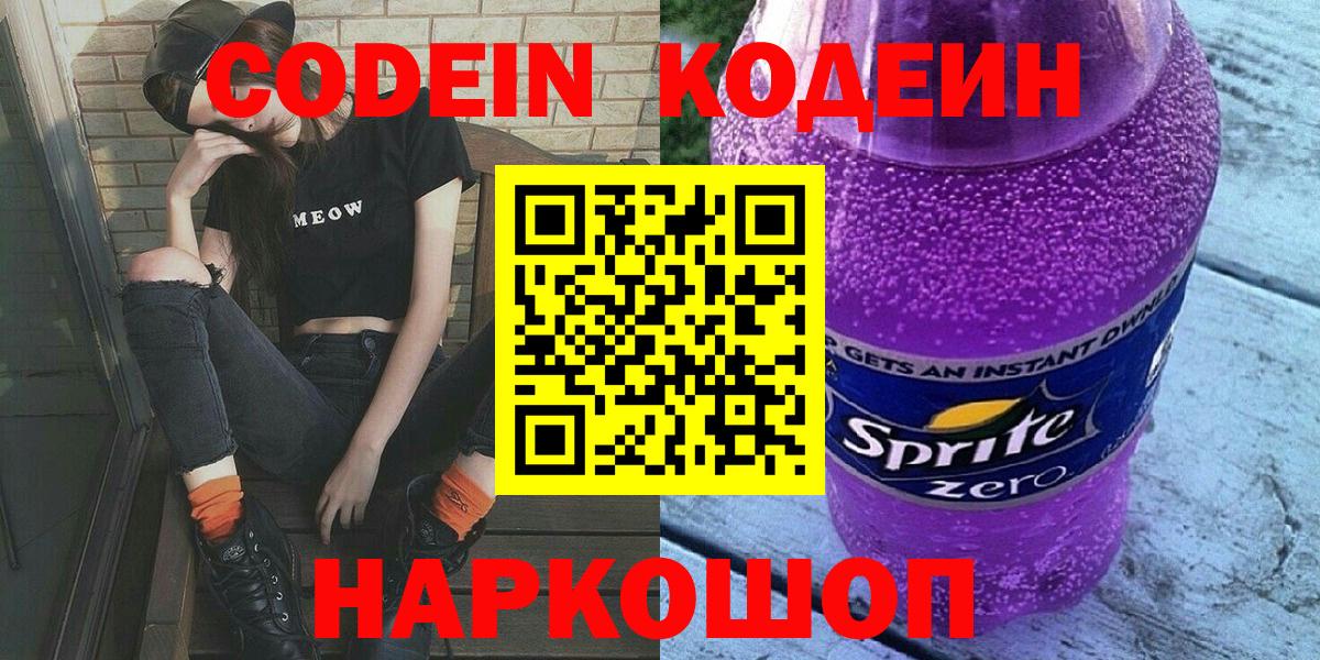 Тара  Кодеиновый сироп Lean напиток Lean (лин)  Вход с VPN 
