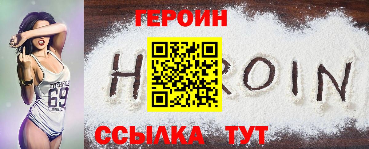 ГЕРОИН белый  Вход с VPN  Тара 