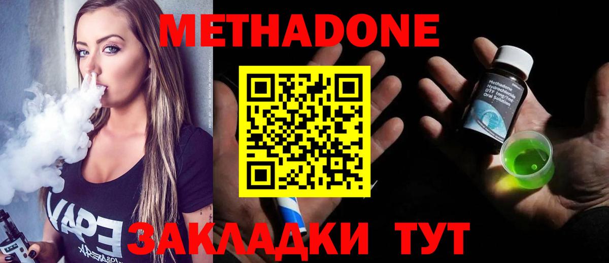 Метадон белоснежный  Метадон кристалл  Тара  Вход с VPN 